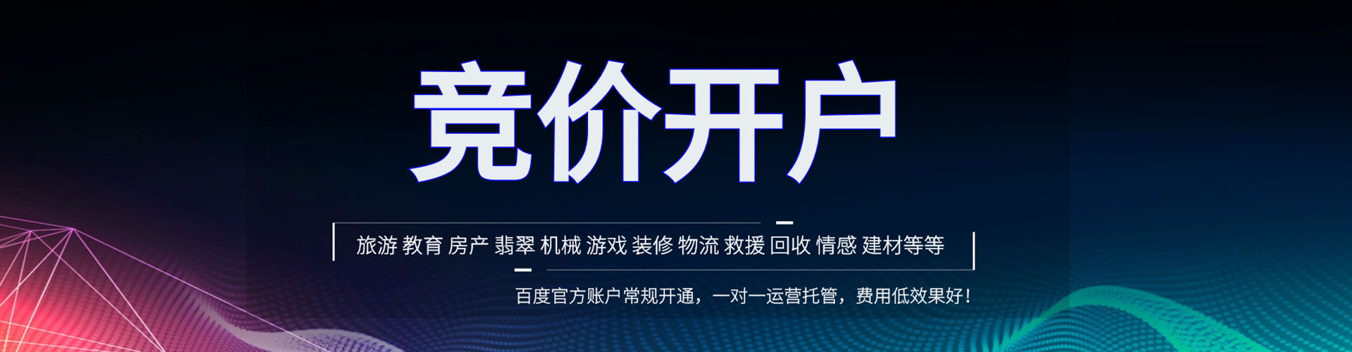 饶平百度竞价广告